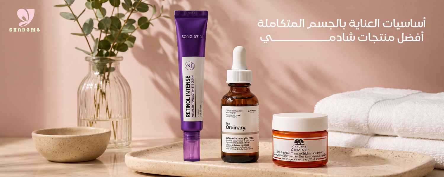 أساسيات العناية بالجسم